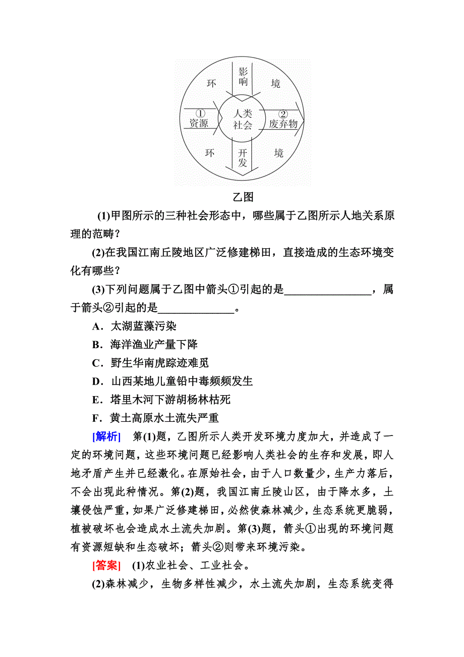 2019-2020学年人教新课标版高中地理必修二随堂巩固：6-1第一节　人地关系思想的演变 WORD版含答案.doc_第3页