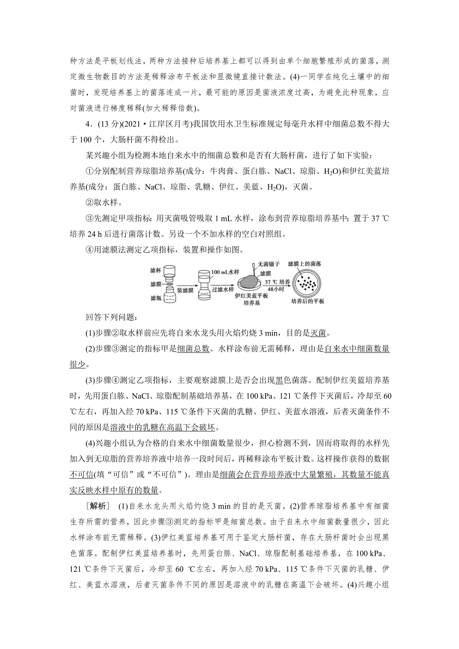 2022届高考生物（人教版）一轮总复习练习：选修一　生物技术工程 WORD版含答案.DOC_第3页