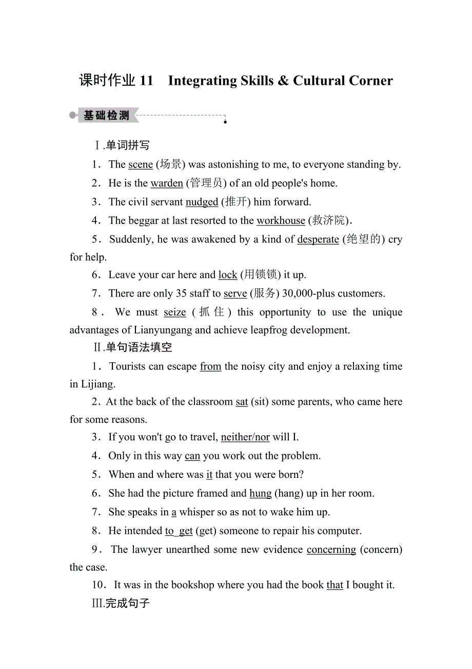 2020秋高二英语外研版选修7课时作业11 MODULE 3 LITERATURE SECTION Ⅲ　INTEGRATING SKILLS & CULTURAL CORNER WORD版含解析.DOC_第1页