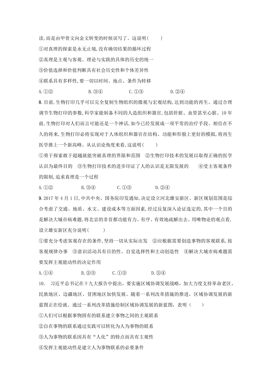 广西省贵港市覃塘高级中学2017-2018学年高二3月月考政治试题 WORD版含答案.doc_第3页