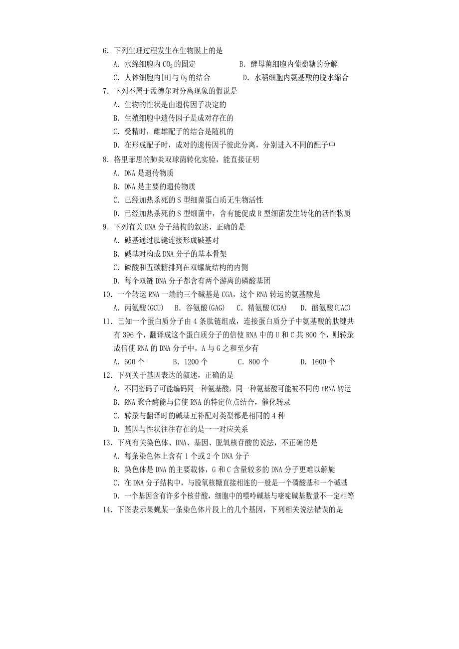 四川省遂宁市2020-2021学年高一生物下学期期末教学水平监测试题.doc_第2页