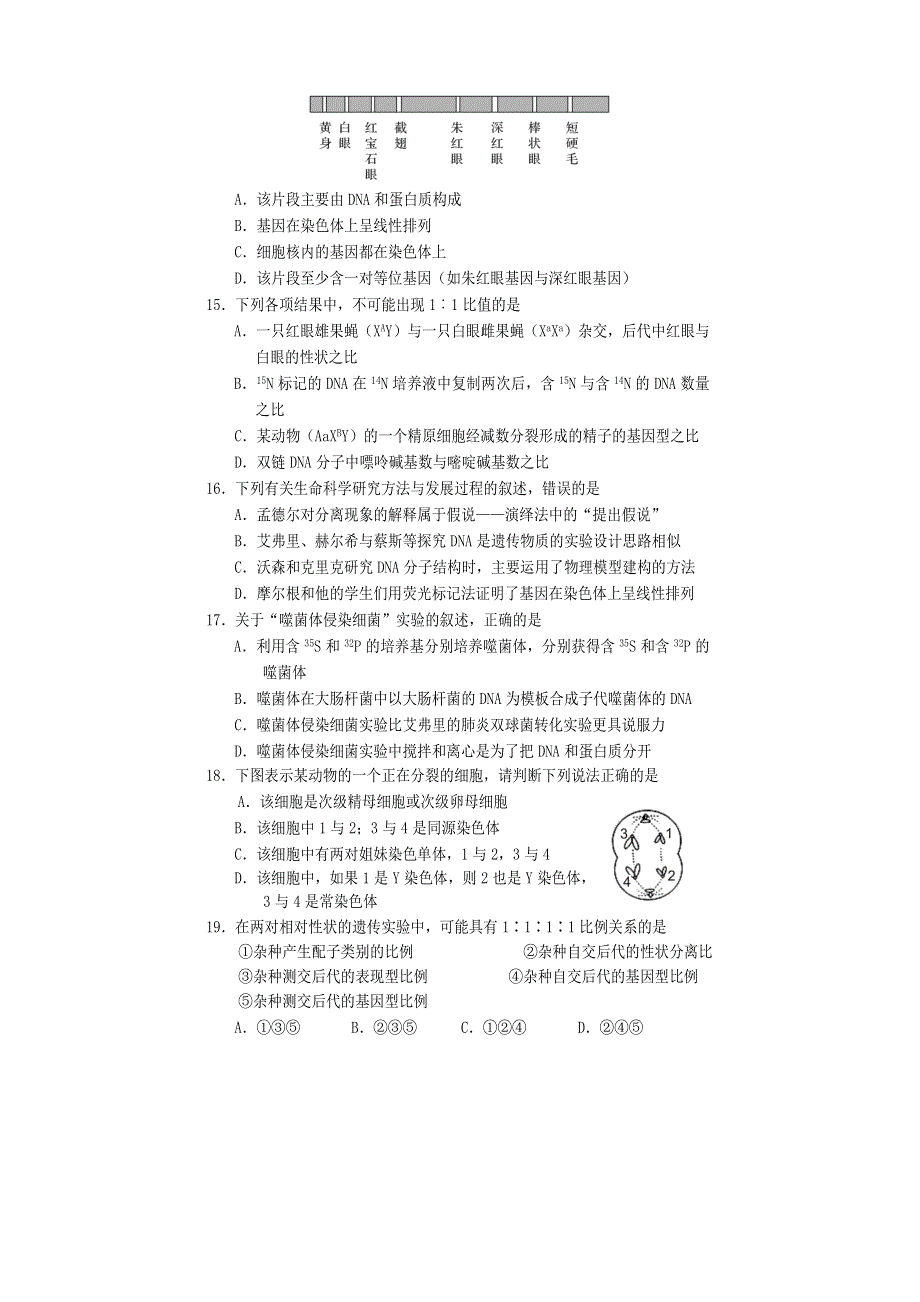 四川省遂宁市2020-2021学年高一生物下学期期末教学水平监测试题.doc_第3页