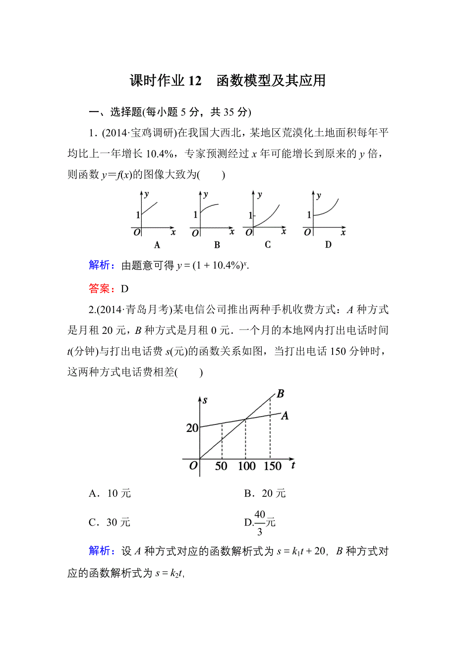 《红对勾》2015届高三数学第一轮复习北师大版 课时作业12 WORD版含解析.DOC_第1页