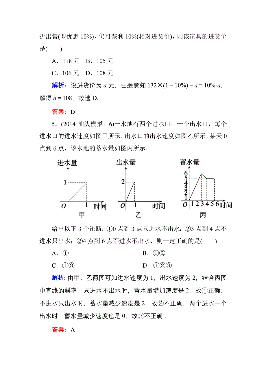 《红对勾》2015届高三数学第一轮复习北师大版 课时作业12 WORD版含解析.DOC_第3页