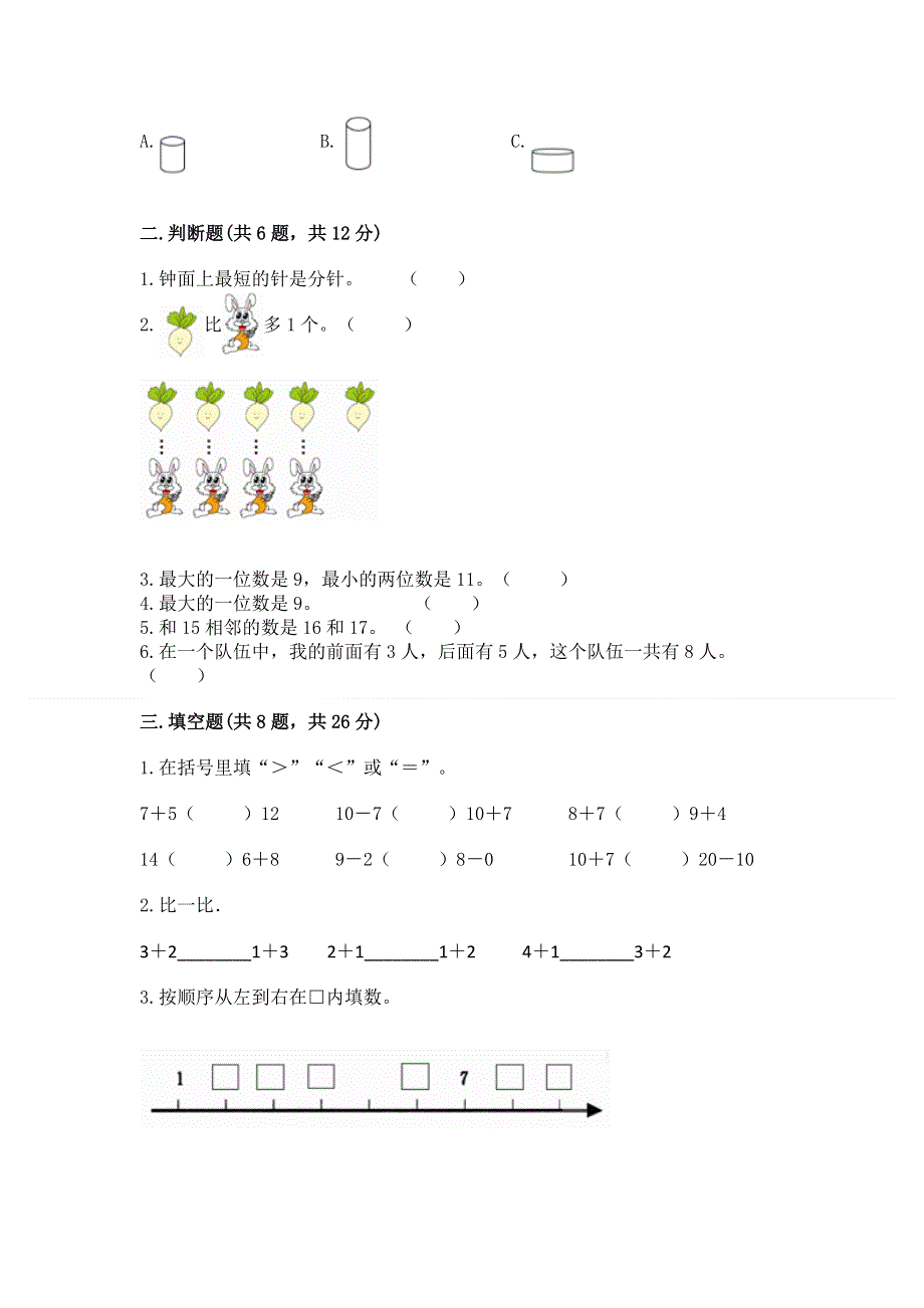 人教版数学一年级上册期末测试卷精品含答案.docx_第2页