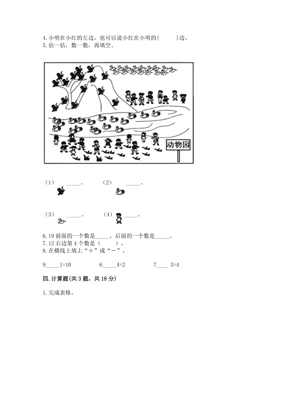 人教版数学一年级上册期末测试卷精品含答案.docx_第3页