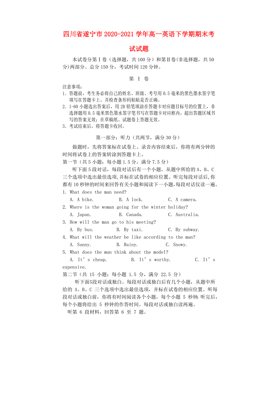 四川省遂宁市2020-2021学年高一英语下学期期末考试试题.doc_第1页