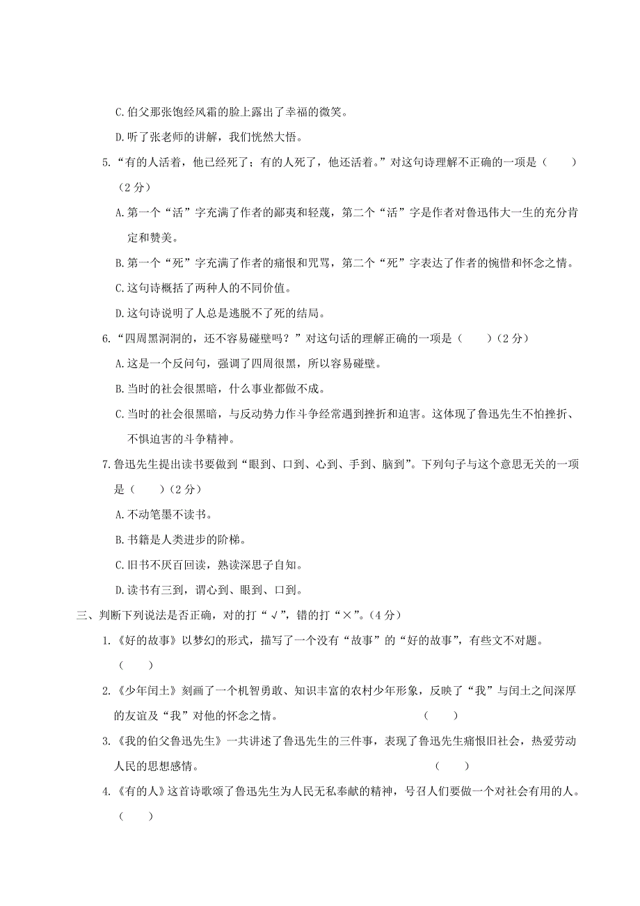 六年级语文上册 第八单元综合检测 新人教版.doc_第2页