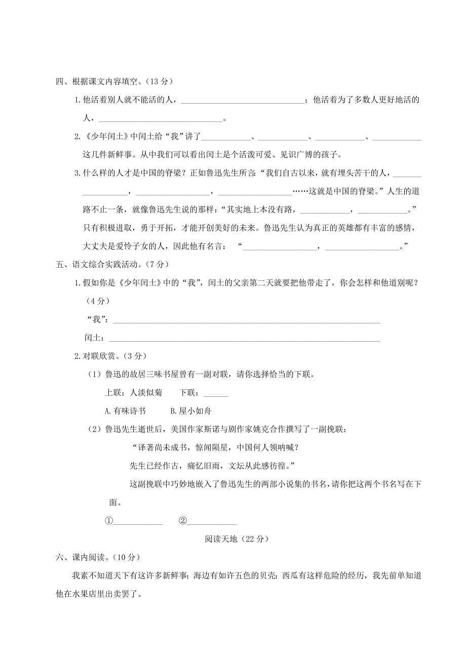 六年级语文上册 第八单元综合检测 新人教版.doc_第3页