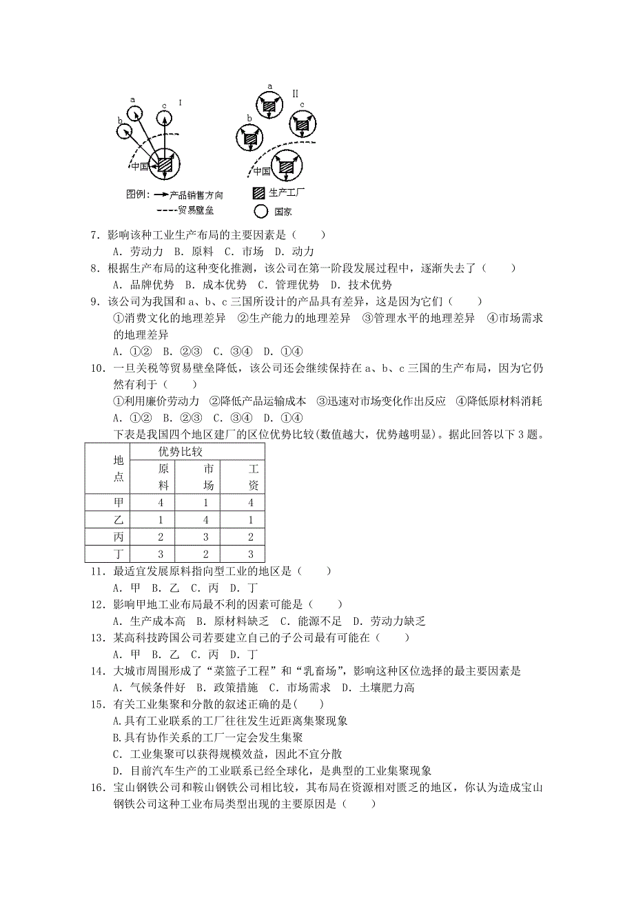 2012年高一地理：第四章 工业地域的形成与发展本章测试2（新人教版实验版必修2）.doc_第2页