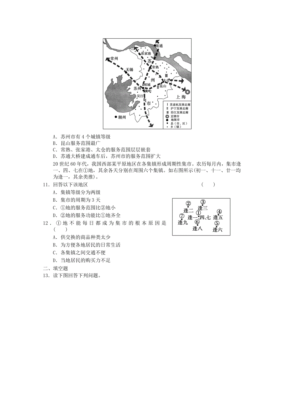 2012年高一地理：新人教必修二第二章城市与城市化单元检测1（新人教必修二）.doc_第3页