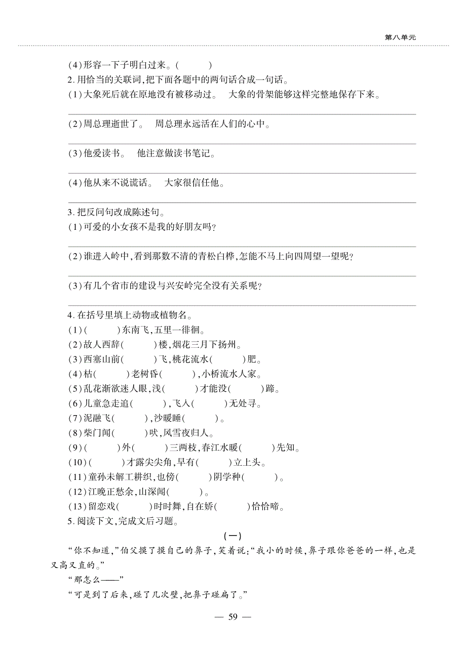 六年级语文上册 第八单元 26 我的伯父鲁迅先生同步作业（pdf无答案）新人教版.pdf_第2页