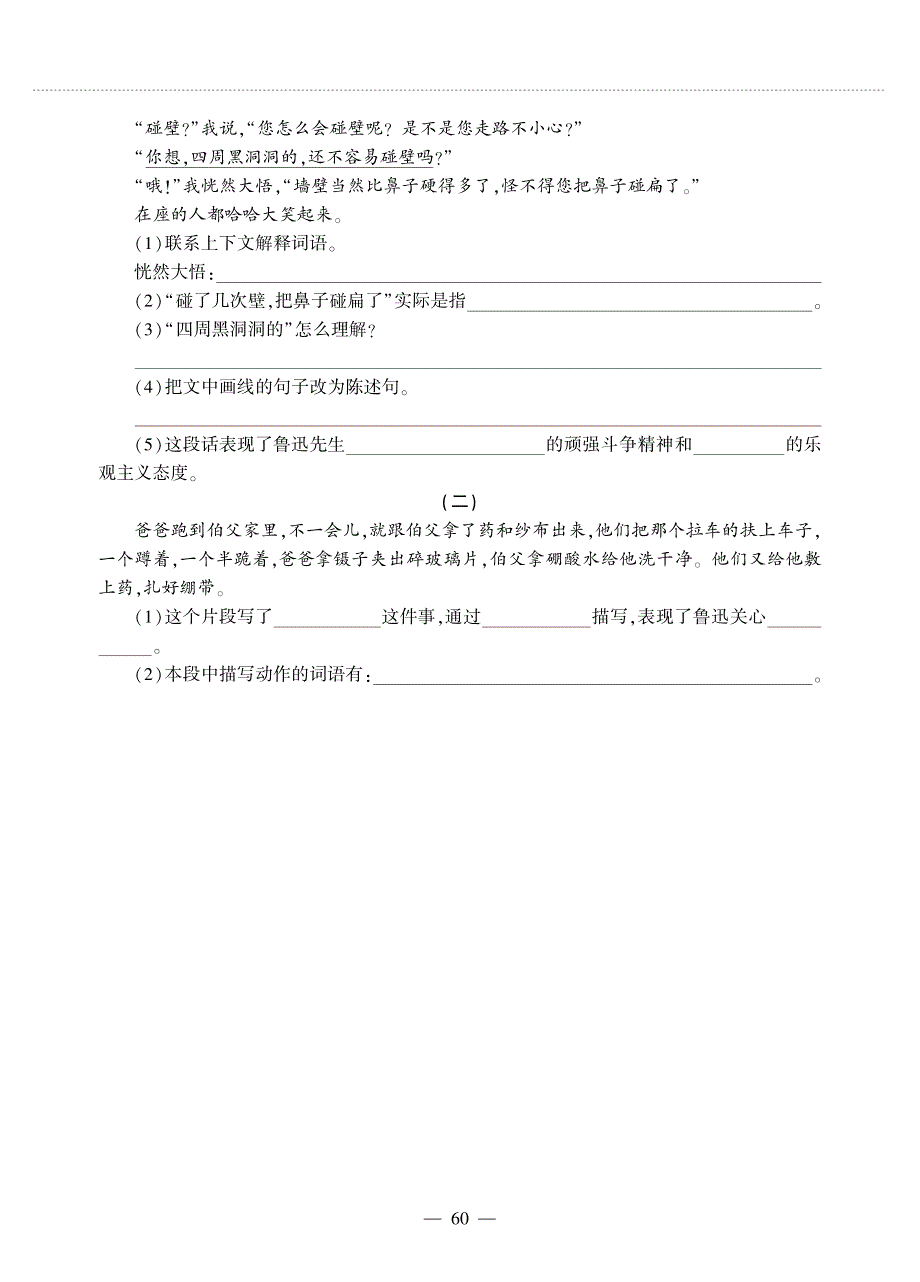 六年级语文上册 第八单元 26 我的伯父鲁迅先生同步作业（pdf无答案）新人教版.pdf_第3页