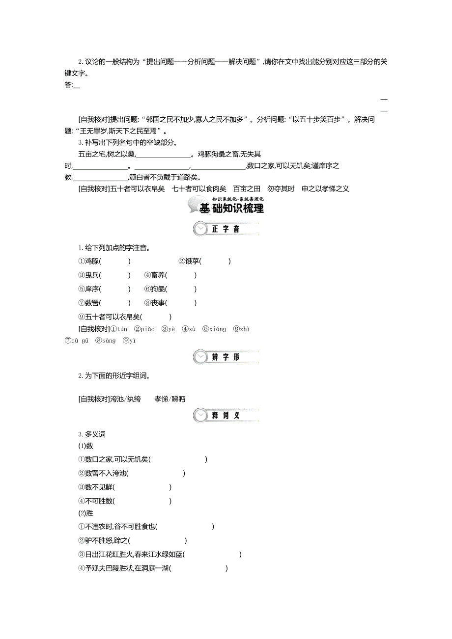 《导学案》2015版高中语文（人教版必修3）教师用书：第3单元 第10课 寡人之于国也 1 .doc_第3页