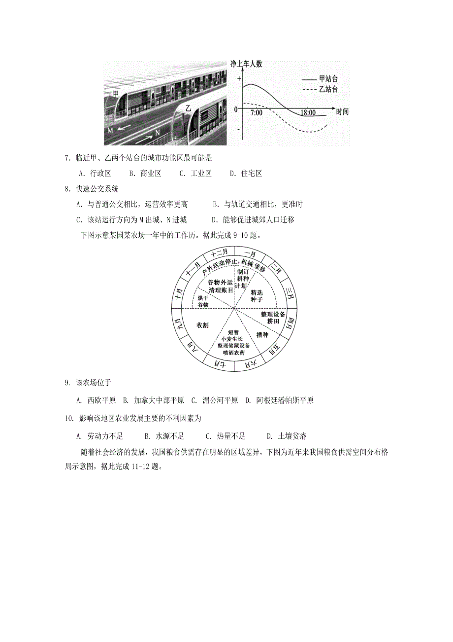 四川省遂宁市2020-2021学年高一地理下学期期末考试试题.doc_第3页