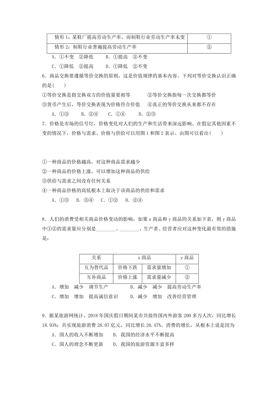 江西省宜春市靖安中学2019-2020学年高一政治上学期第二次月考试题.doc_第2页