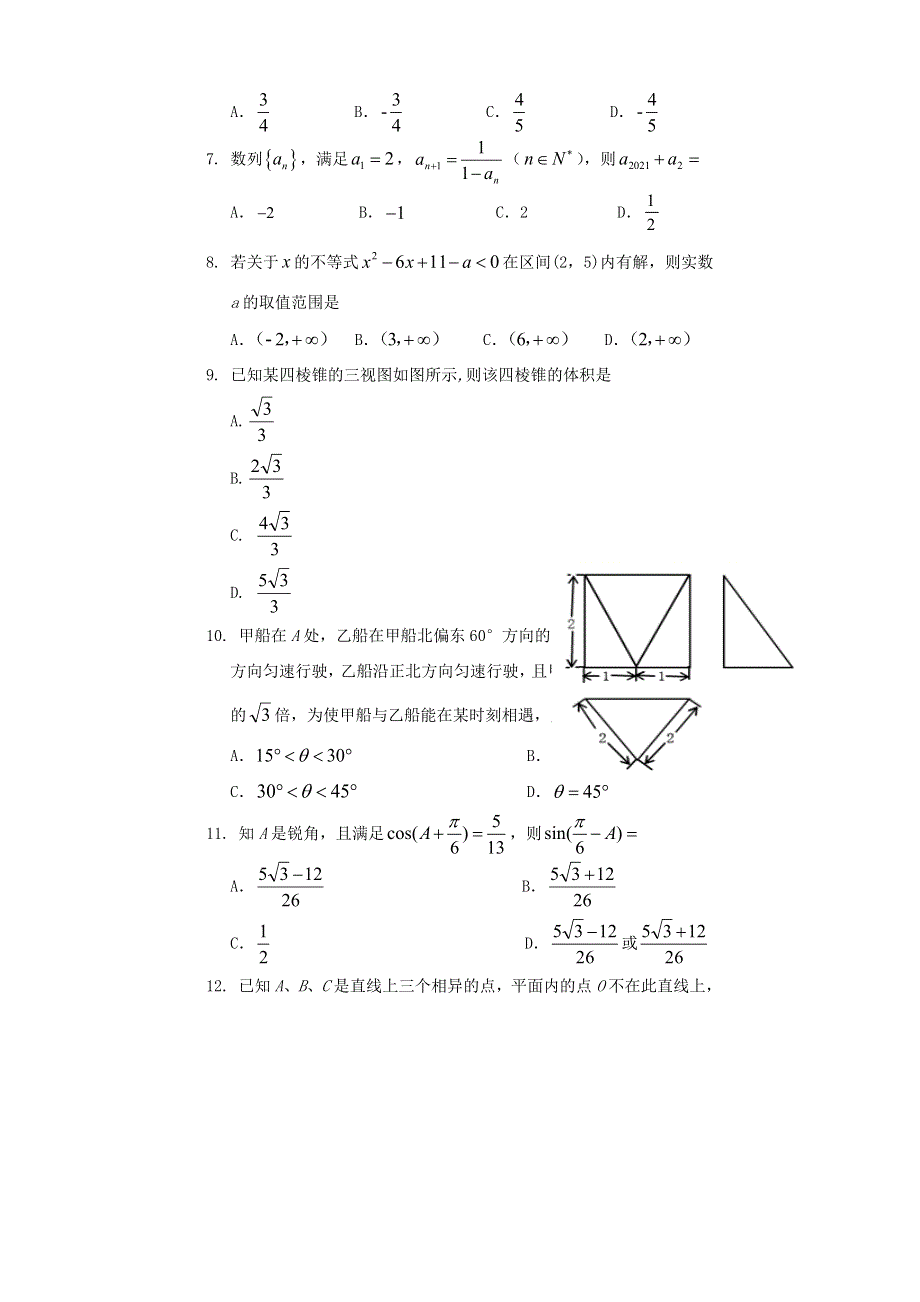 四川省遂宁市2020-2021学年高一数学下学期期末教学水平监测试题.doc_第2页