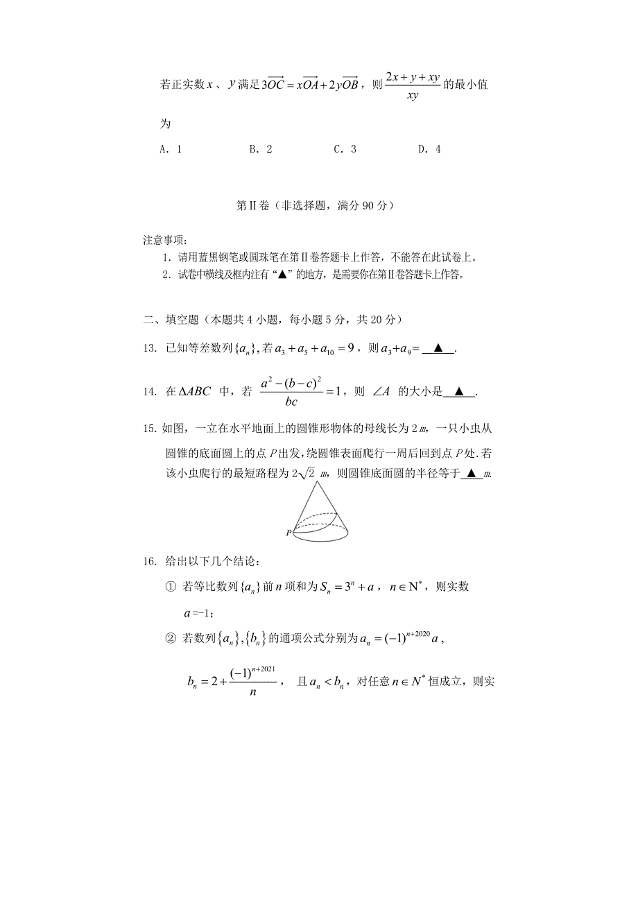 四川省遂宁市2020-2021学年高一数学下学期期末教学水平监测试题.doc_第3页