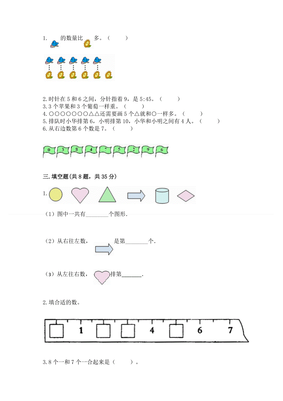 人教版数学一年级上册期末测试卷精品（夺冠）.docx_第2页