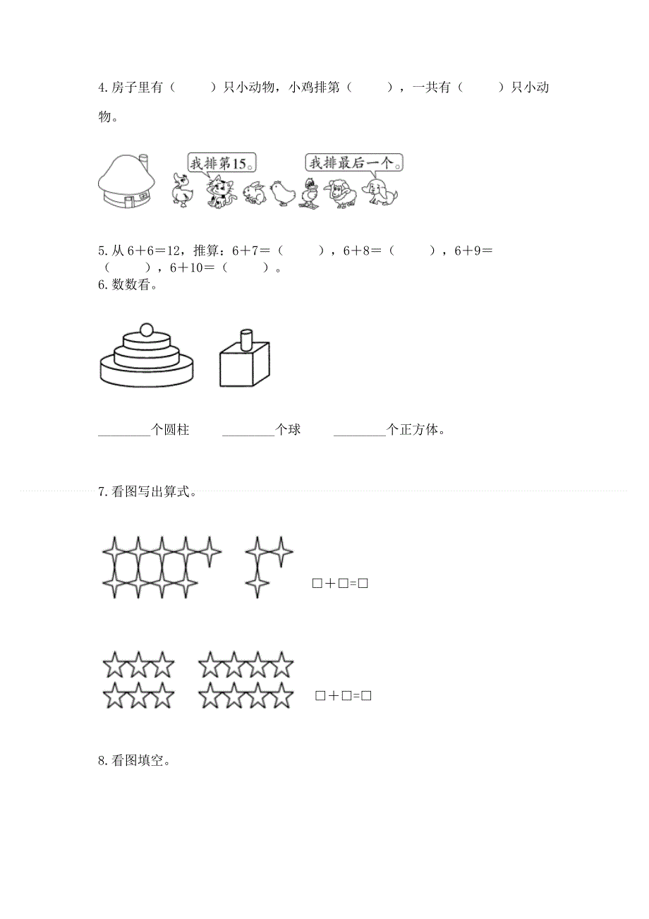 人教版数学一年级上册期末测试卷精品（夺冠）.docx_第3页