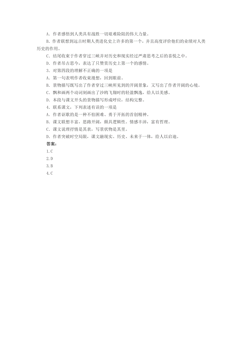 初中语文《过万重山漫想》阅读答案.doc_第2页