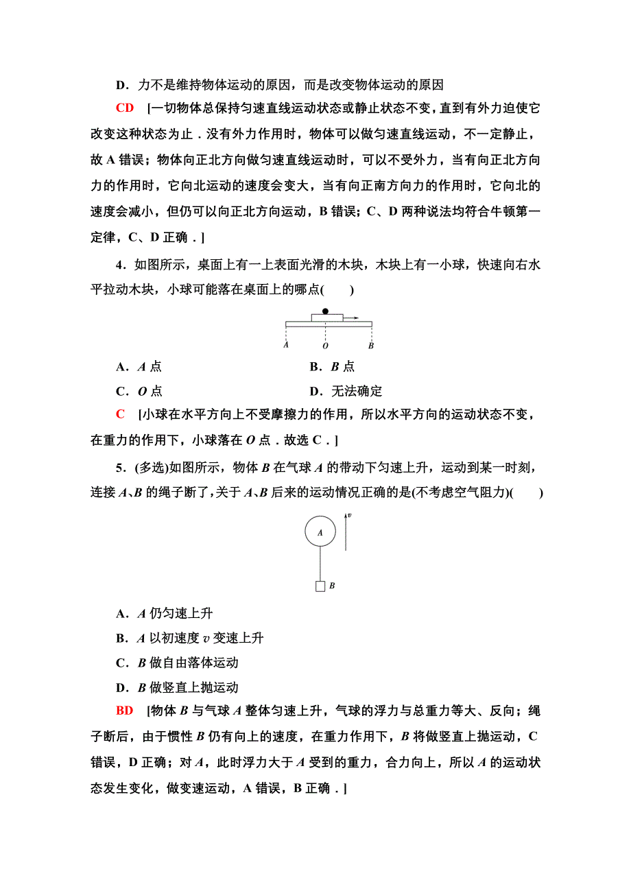 新教材2021-2022学年粤教版物理必修第一册课后落实：4-1　牛顿第一定律 WORD版含解析.doc_第2页