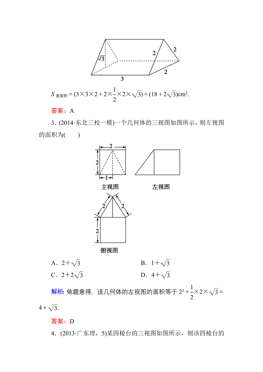 《红对勾》2015届高三数学第一轮复习北师大版 课时作业38 WORD版含解析.DOC_第2页