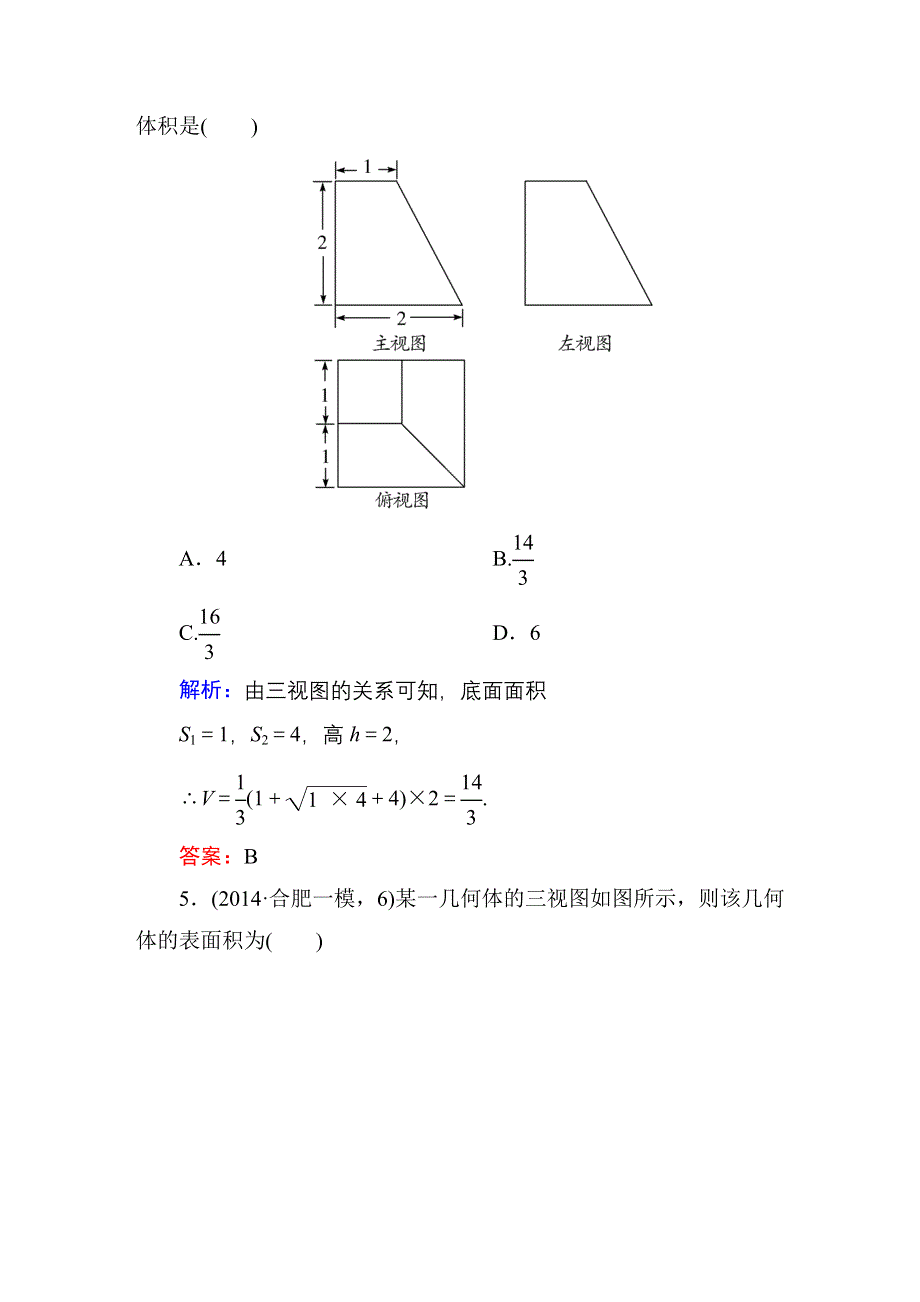 《红对勾》2015届高三数学第一轮复习北师大版 课时作业38 WORD版含解析.DOC_第3页