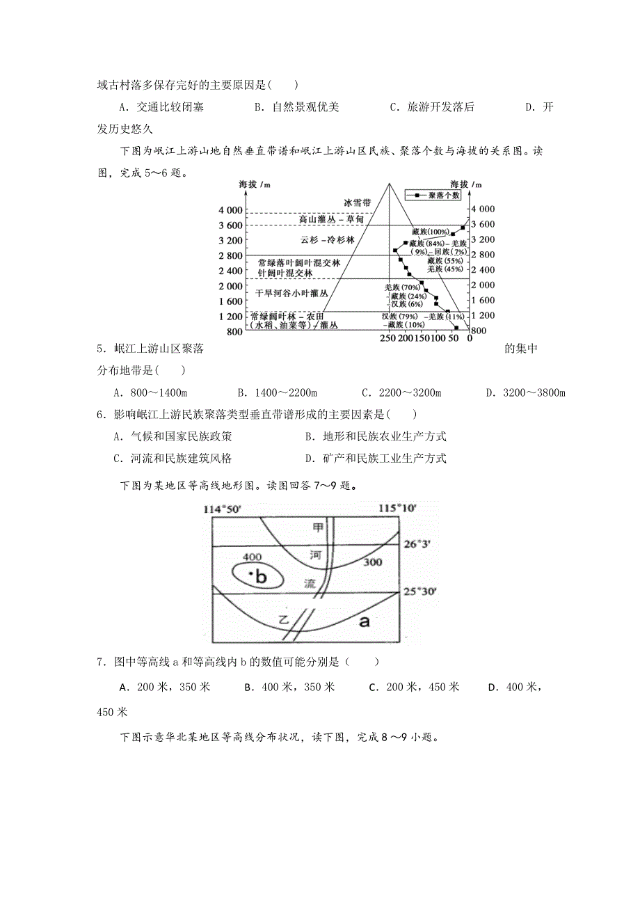 广西省贵港市覃塘高级中学2019届高三8月月考地理试题 WORD版含答案.doc_第2页