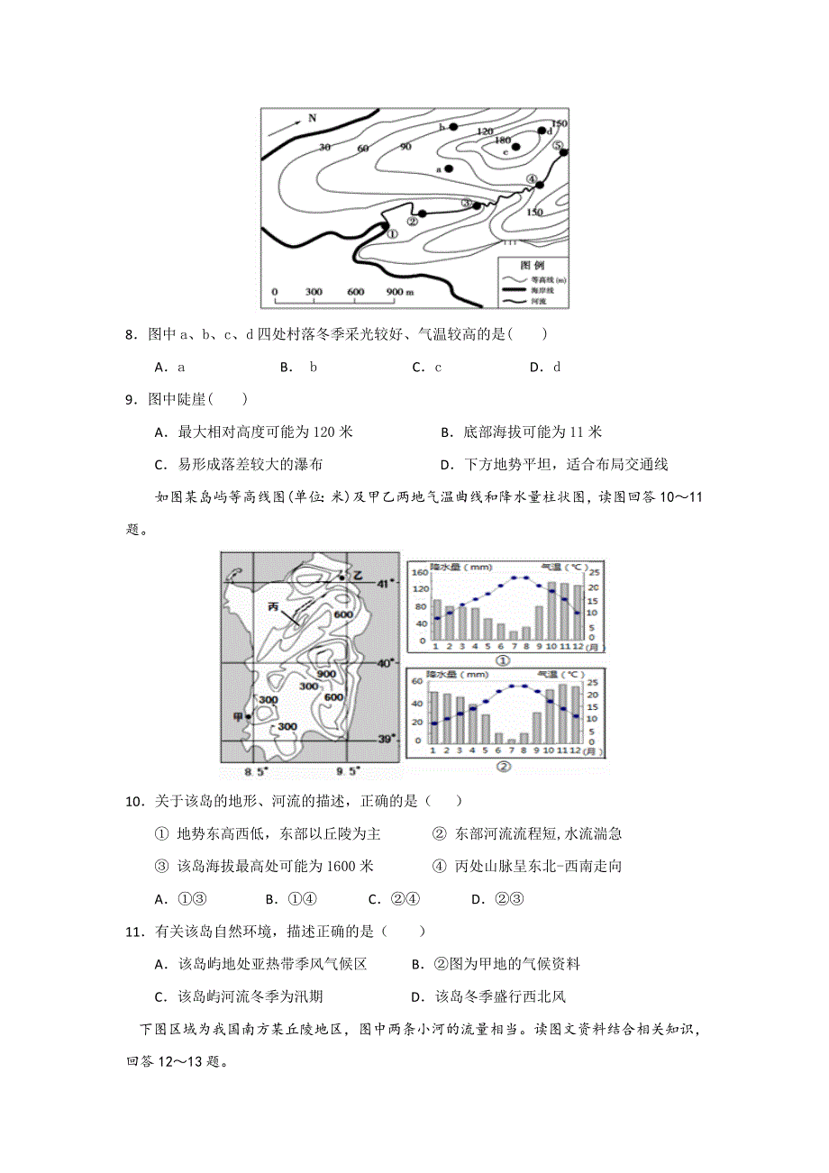 广西省贵港市覃塘高级中学2019届高三8月月考地理试题 WORD版含答案.doc_第3页