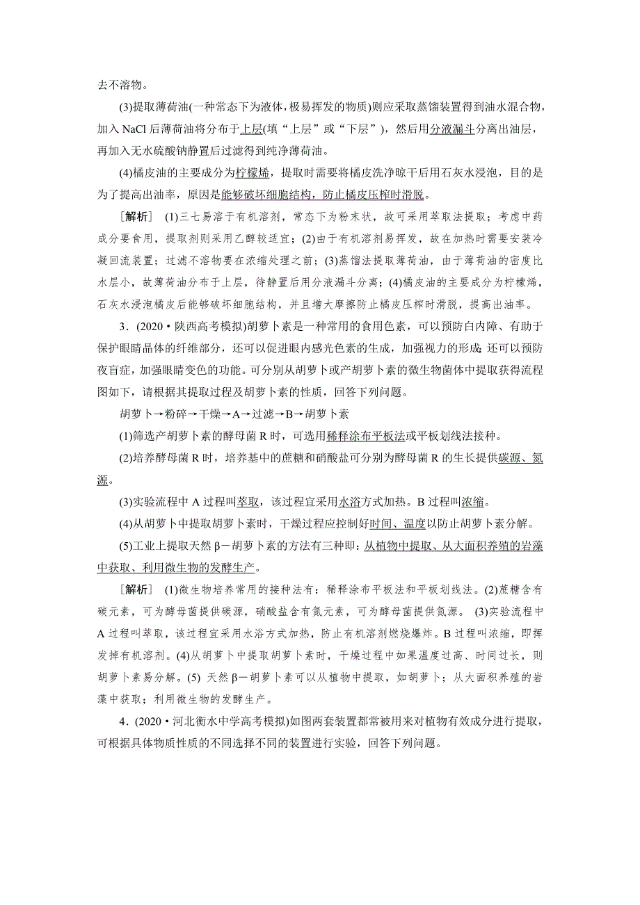 2022届高考生物（人教版）一轮总复习练习：选修1 第3讲 生物技术在其他方面的应用 WORD版含答案.DOC_第2页