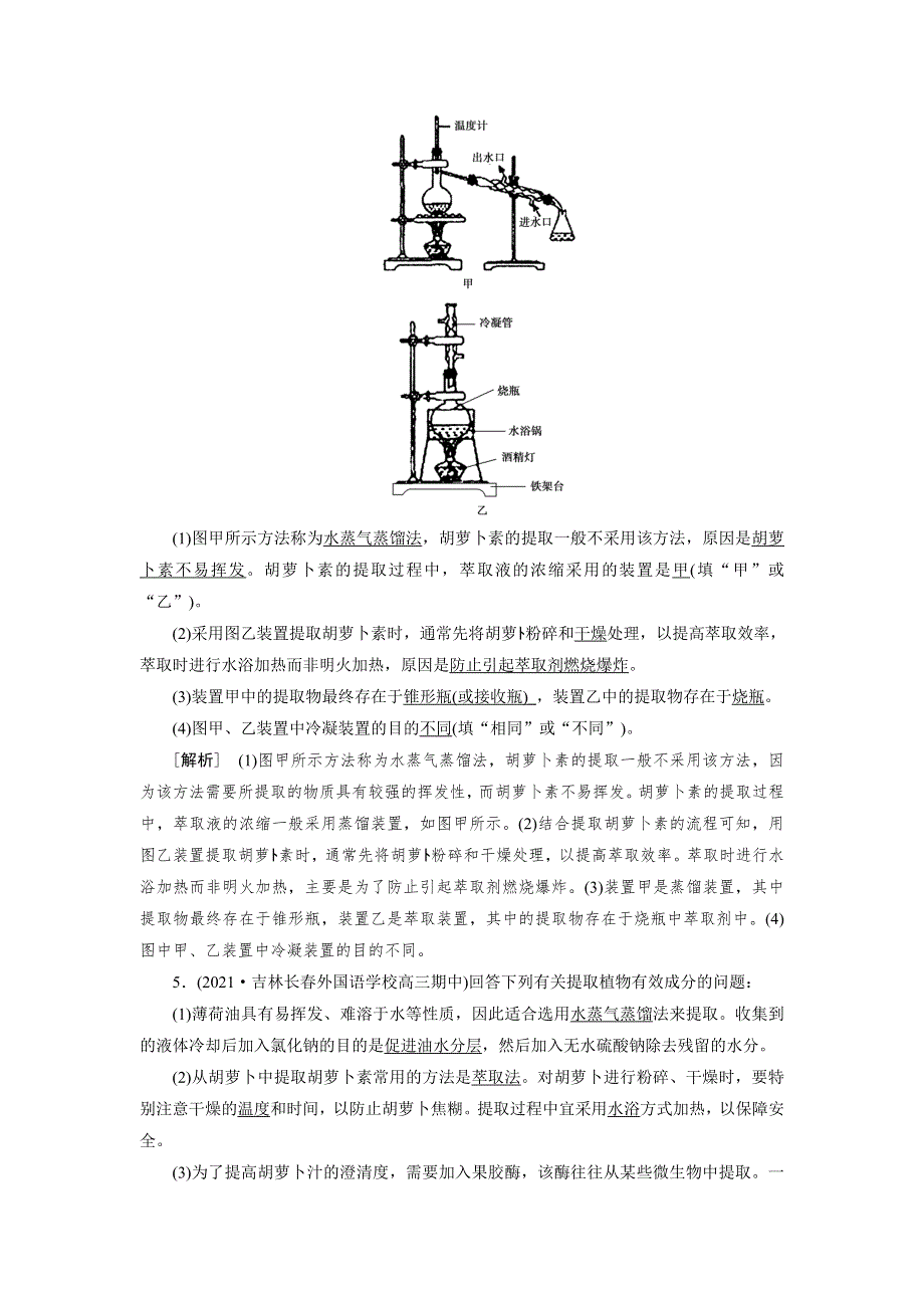 2022届高考生物（人教版）一轮总复习练习：选修1 第3讲 生物技术在其他方面的应用 WORD版含答案.DOC_第3页