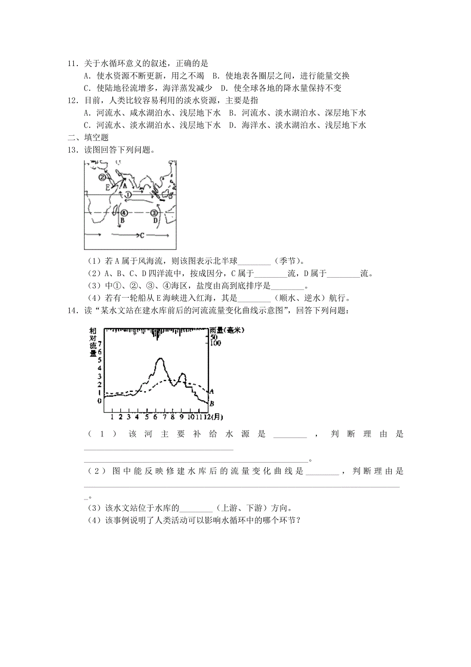 2012年高一地理：第三章 地球上的水本章测试2（新人教版实验版必修1）.doc_第2页