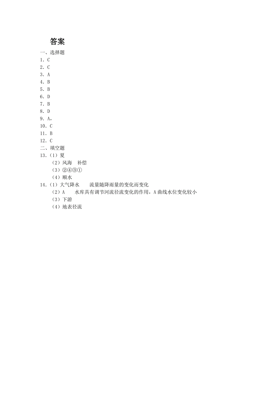 2012年高一地理：第三章 地球上的水本章测试2（新人教版实验版必修1）.doc_第3页