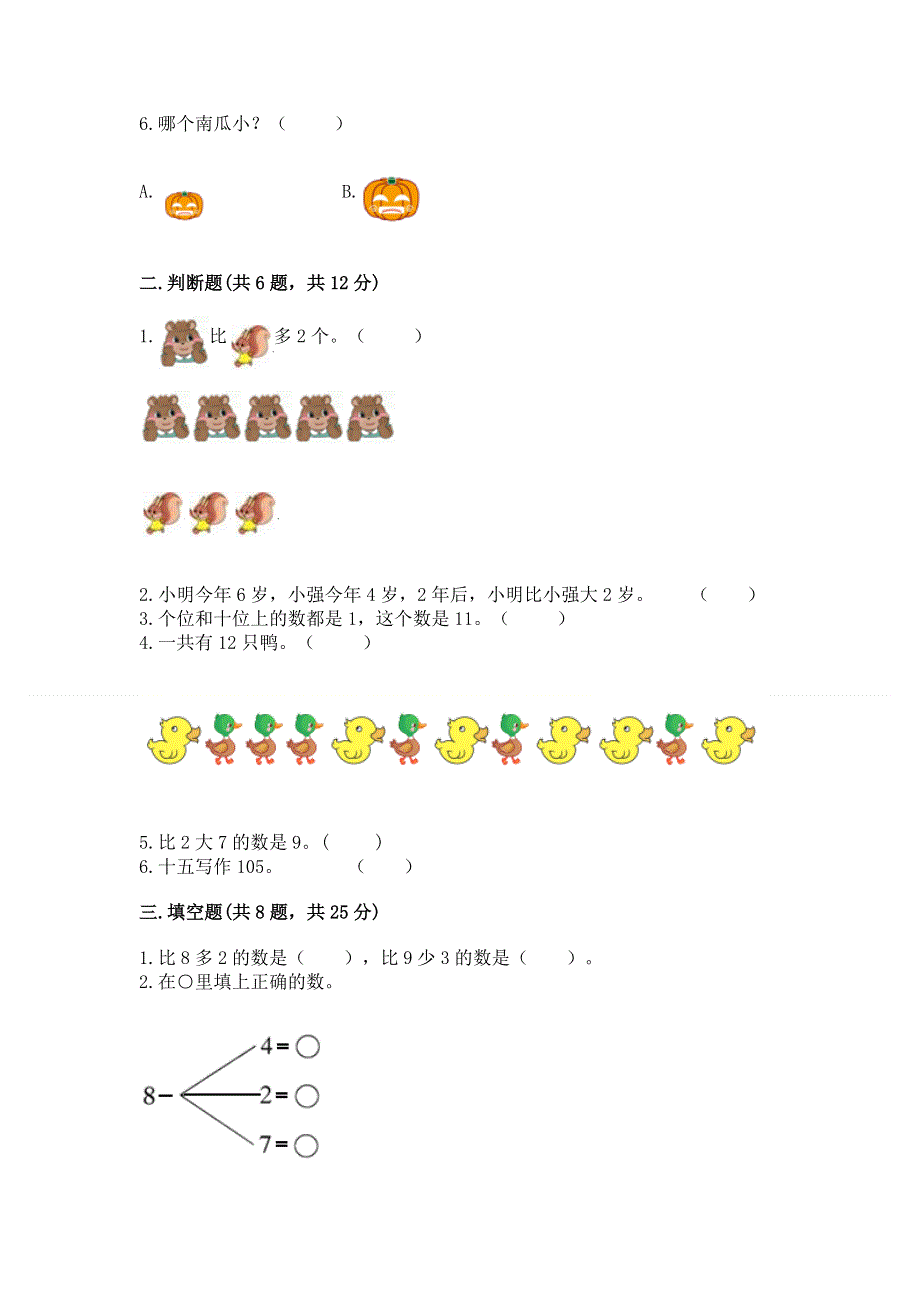 人教版数学一年级上册期末测试卷精品（夺冠系列）.docx_第2页