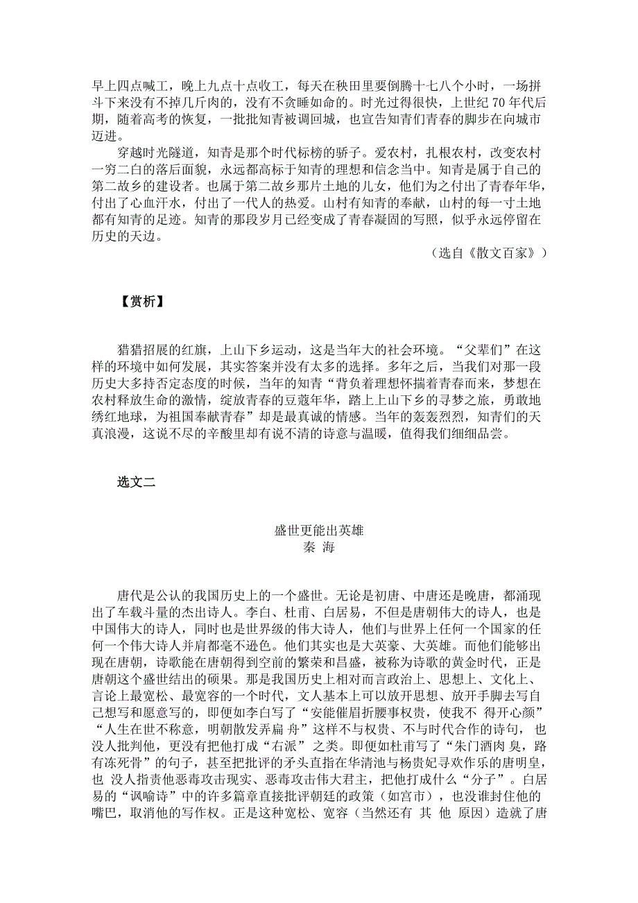 2012年高一寒假读写专题：社会与我.doc_第2页