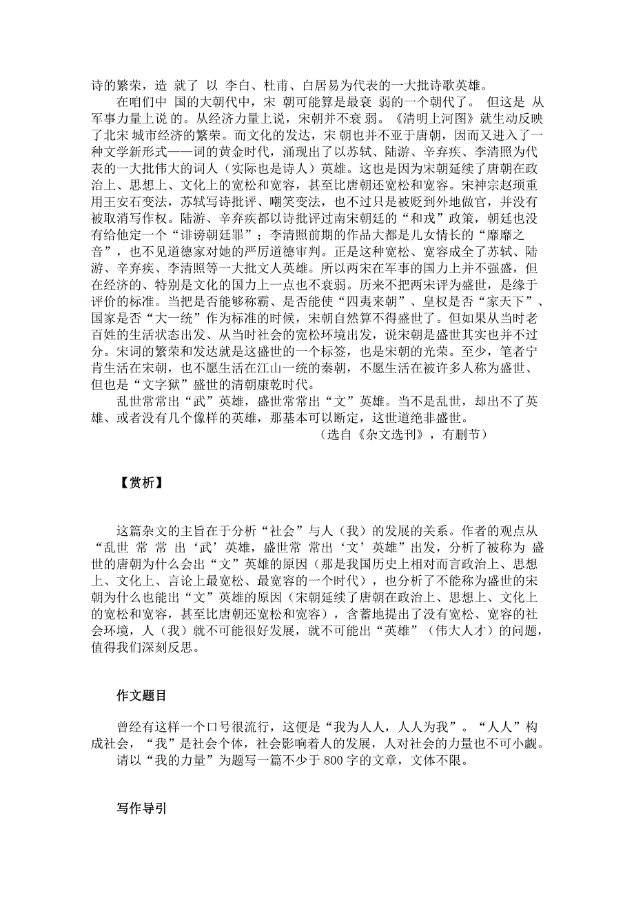 2012年高一寒假读写专题：社会与我.doc_第3页