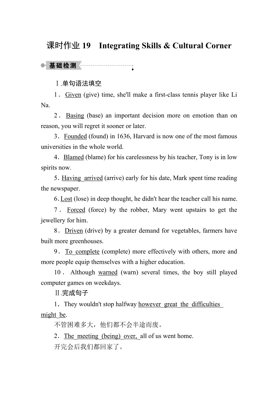 2020秋高二英语外研版选修7课时作业19 MODULE 5　ETHNIC CULTURE SECTION Ⅲ　INTEGRATING SKILLS & CULTURAL CORNER WORD版含解析.DOC_第1页