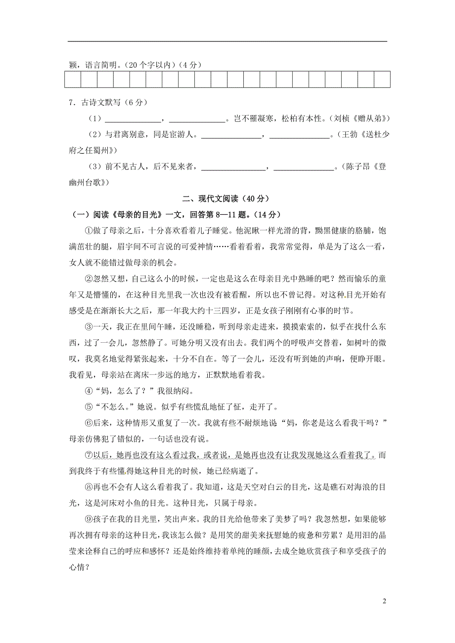 山东省冠县东古城镇中学八年级语文下册 第一单元综合检测题 新人教版.docx_第2页