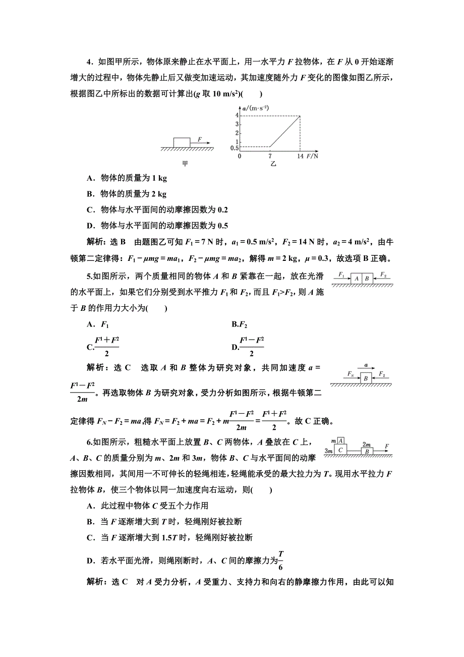 新教材2021-2022学年粤教版物理必修第一册课时检测：4- 习题课三 动力学中的常见题型（一） WORD版含解析.doc_第2页