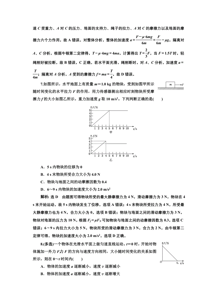 新教材2021-2022学年粤教版物理必修第一册课时检测：4- 习题课三 动力学中的常见题型（一） WORD版含解析.doc_第3页