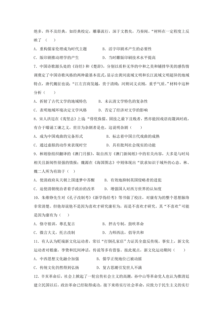 广西省贵港市覃塘高级中学2018-2019学年高二上学期12月月考历史试题 WORD版含答案.doc_第2页