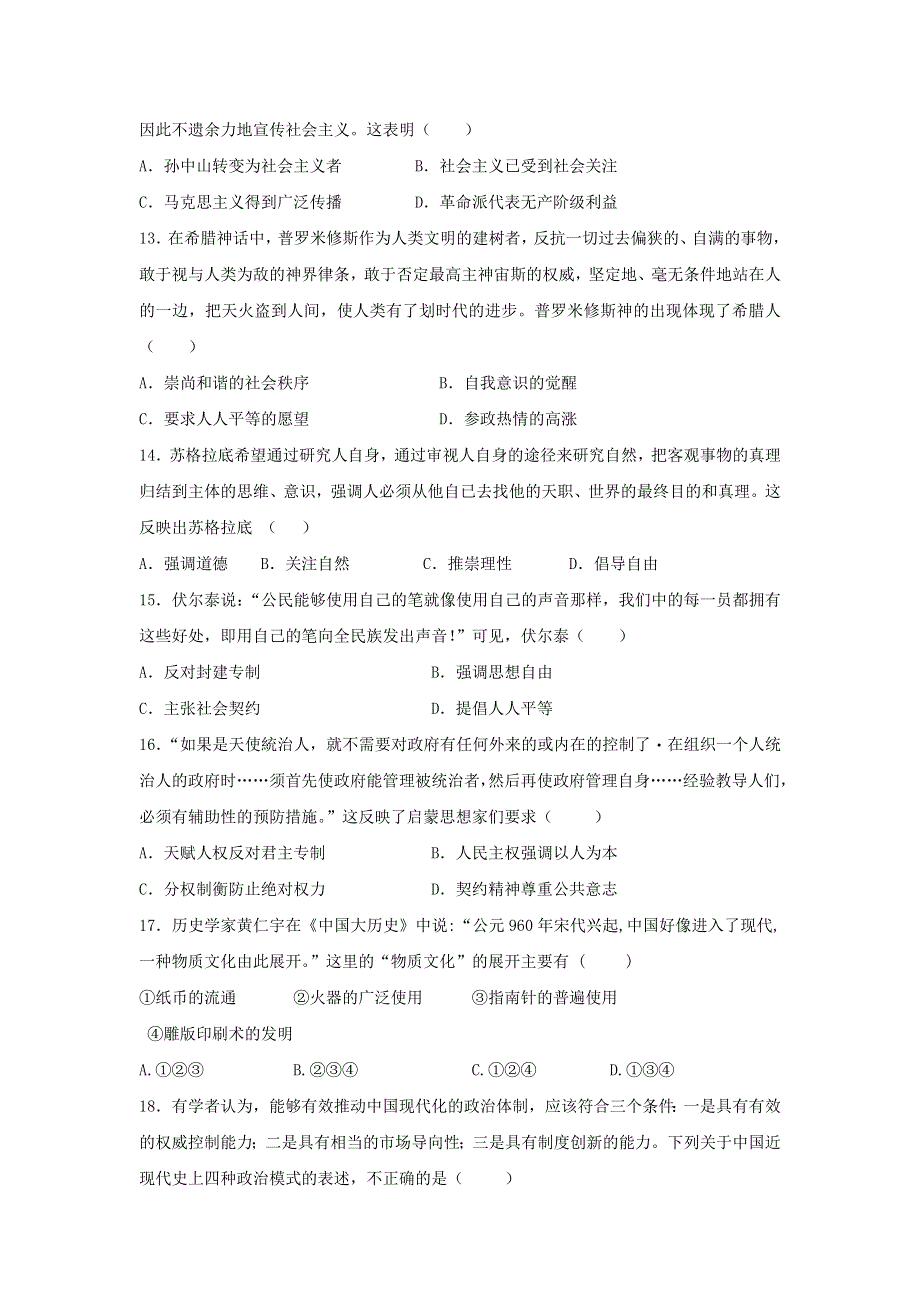 广西省贵港市覃塘高级中学2018-2019学年高二上学期12月月考历史试题 WORD版含答案.doc_第3页