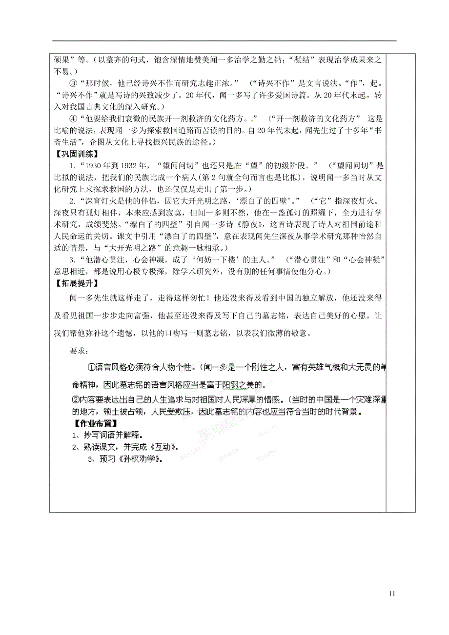 山东省冠县东古城镇中学七年级语文《闻一多先生的说和做》学案（无答案）.docx_第3页