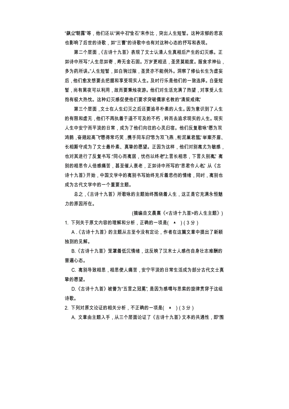 四川省遂宁市2020-2021学年高一下学期期末教学水平监测语文试题 WORD版含答案.doc_第2页