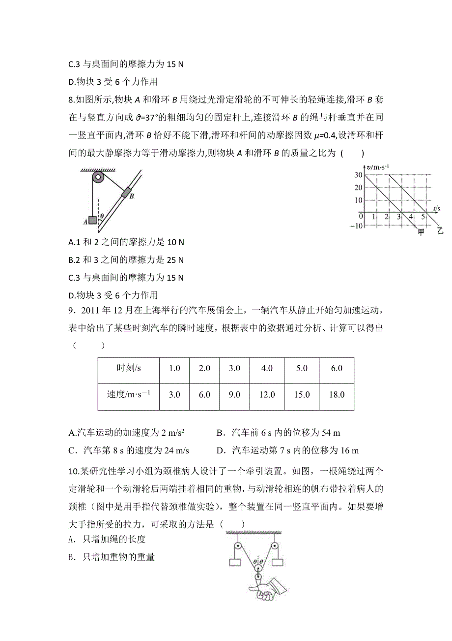 广西省贵港市覃塘高级中学2019届高三8月月考物理试题 WORD版含答案.doc_第3页