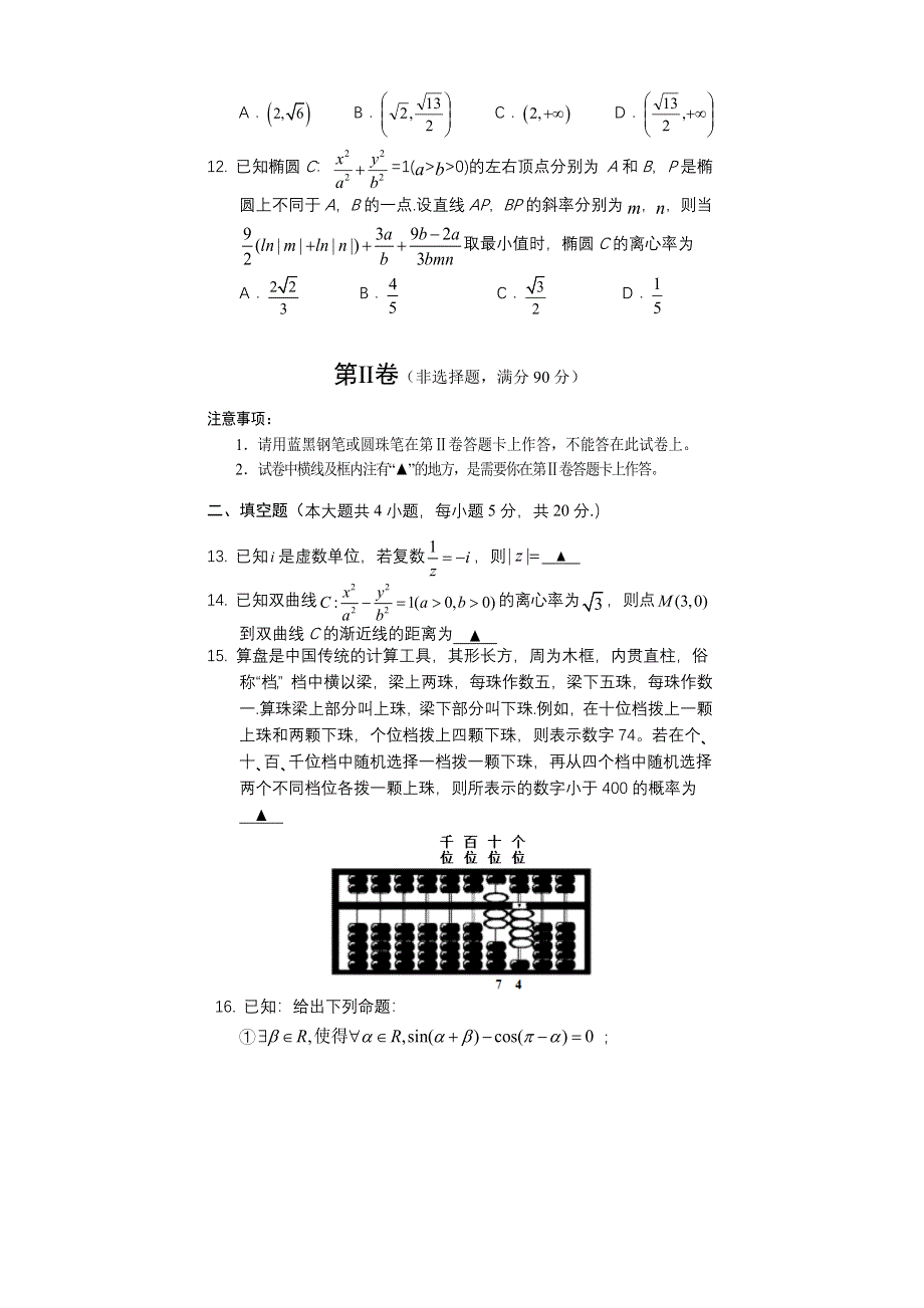 四川省遂宁市2020-2021学年高二下学期期末教学水平监测数学（理科）试题 WORD版含答案.doc_第3页