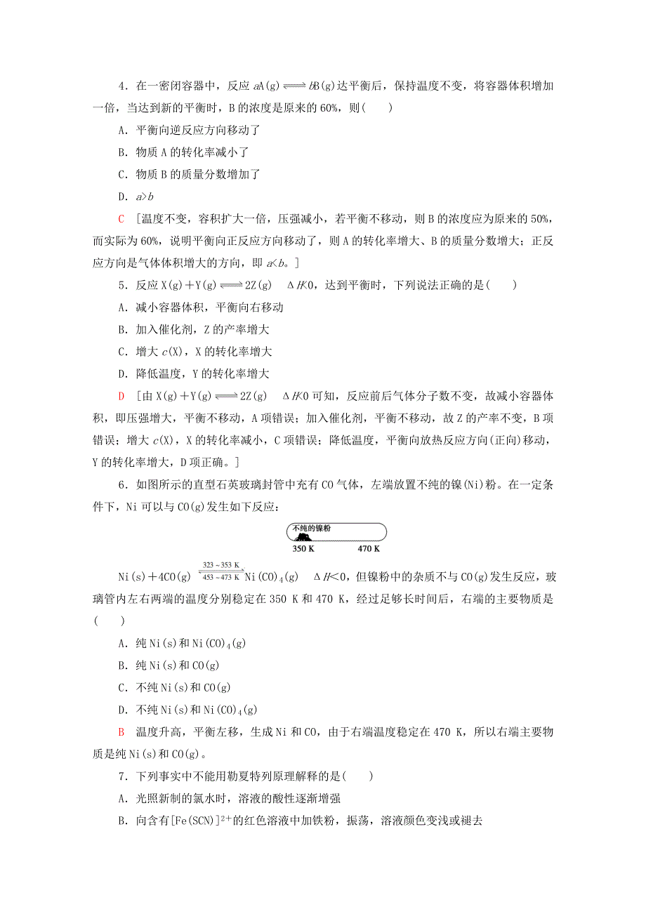 2020-2021学年新教材高中化学 第2章 化学反应速率与化学平衡 第2节 第2课时 影响化学平衡的因素课时分层作业（含解析）新人教版选择性必修第一册.doc_第2页