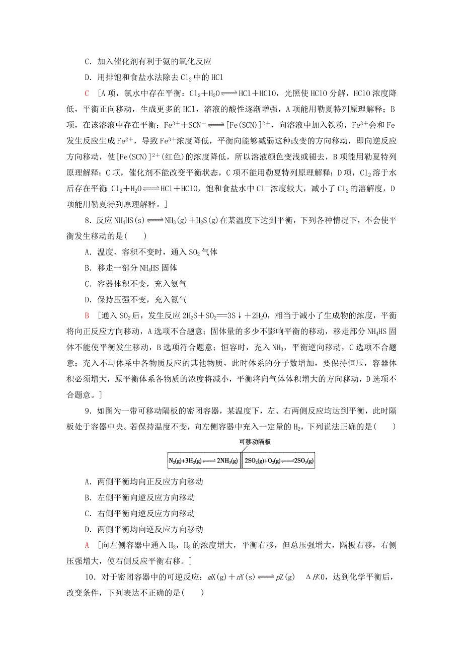 2020-2021学年新教材高中化学 第2章 化学反应速率与化学平衡 第2节 第2课时 影响化学平衡的因素课时分层作业（含解析）新人教版选择性必修第一册.doc_第3页