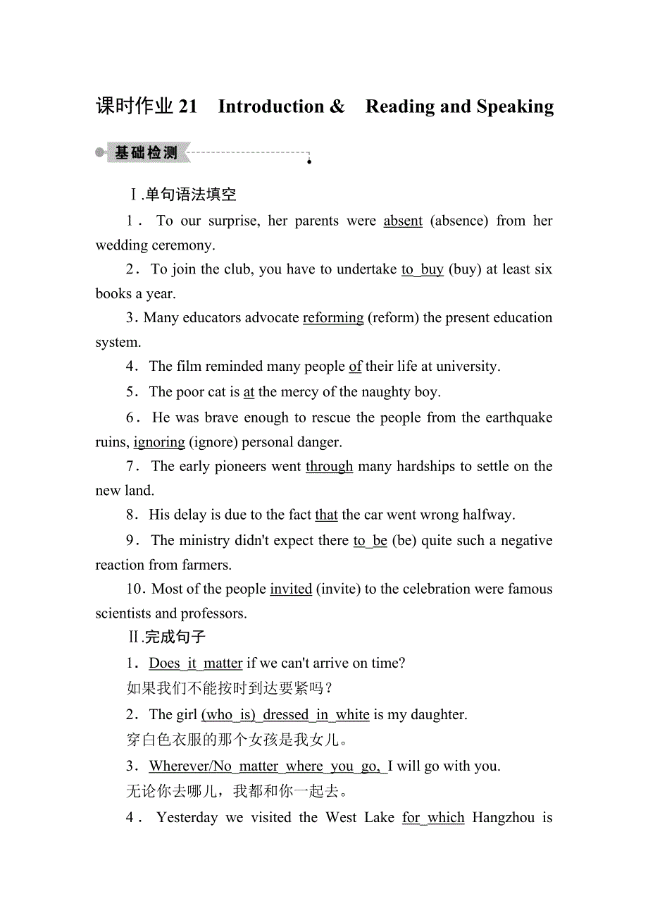 2020秋高二英语外研版选修7课时作业21 MODULE 6　THE WORLD’S CULTURAL HERITAGE SECTIONⅠ　INTRODUCTION & READING AND SPEAKING WORD版含解析.DOC_第1页